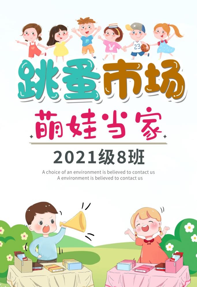 跳蚤市场海报设计图图片(1701x2551)psd模版下载