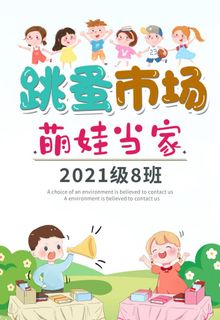 跳蚤市场海报设计图图片