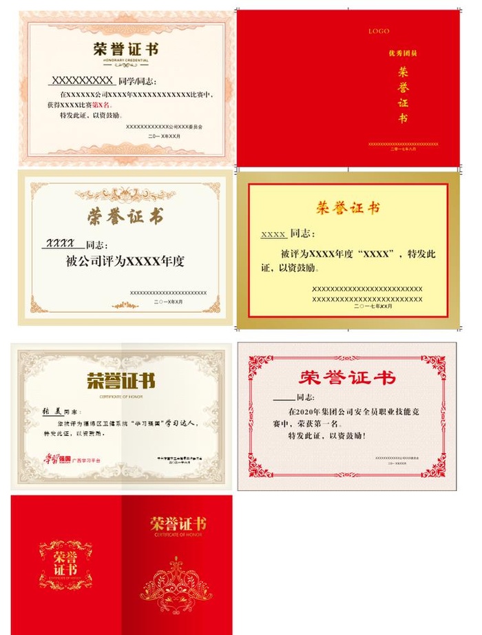 荣誉证书 奖状 图片