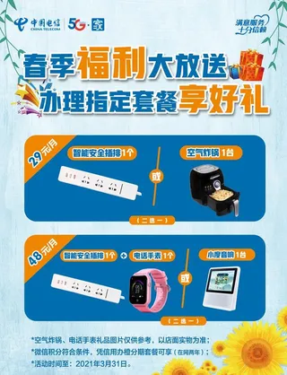 电信智能插排单页图片