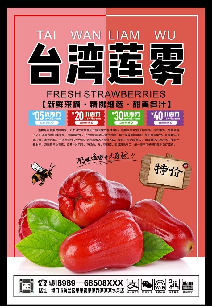 莲雾图片