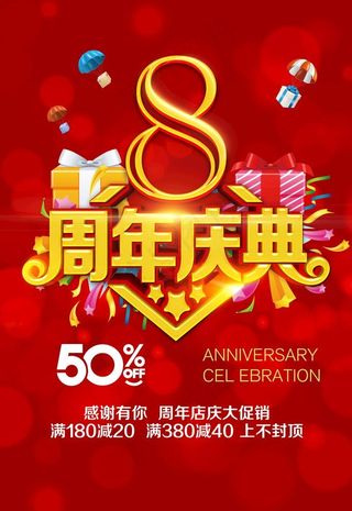 周年庆典图片