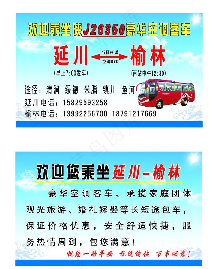客车名片图片psd模版下载