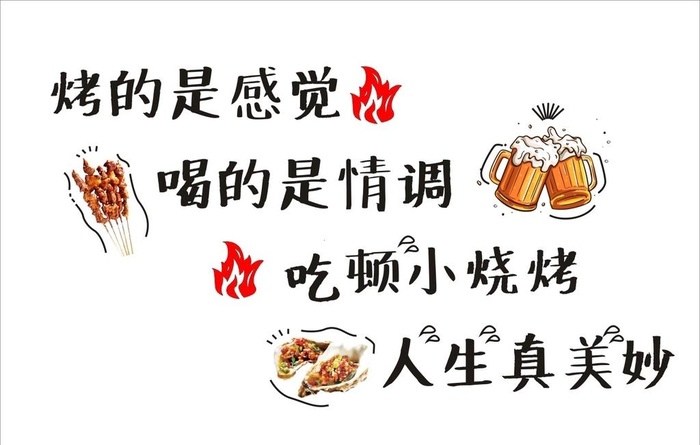 烧烤店墙贴纸图片
