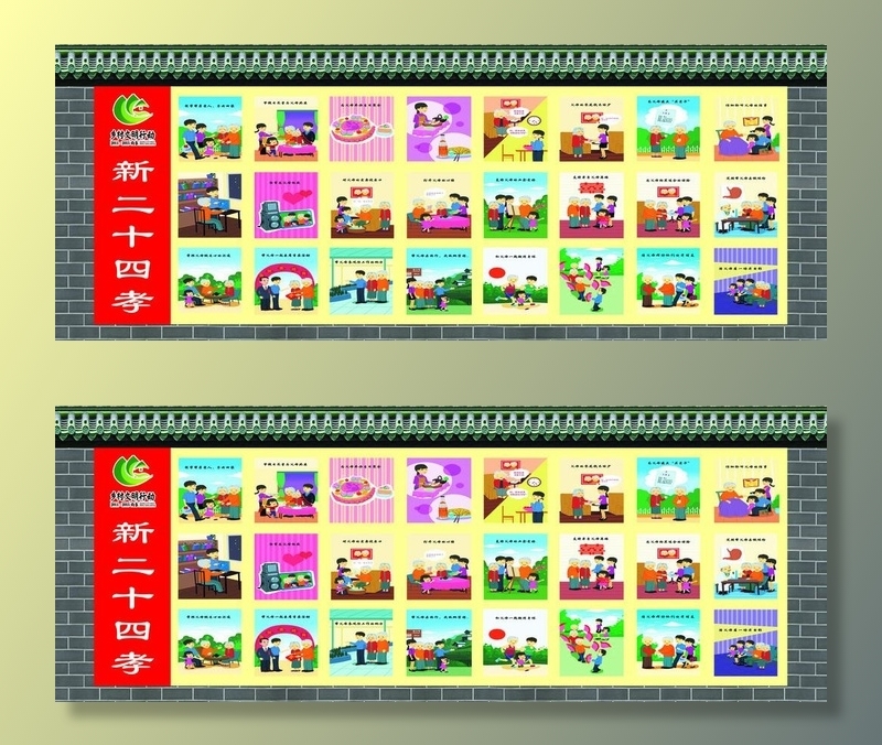 新二十四孝之二图片