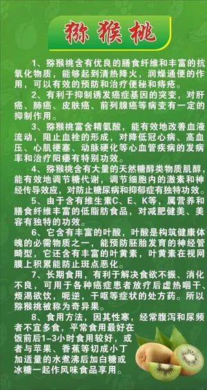 泥猴桃简介 水果图片