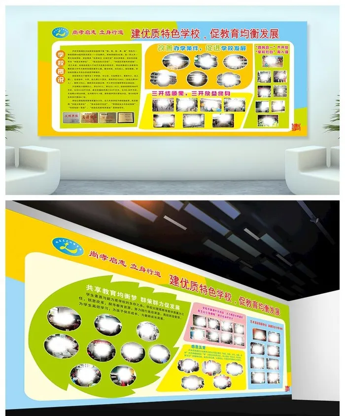 学校活动掠影校园文化宣传图片