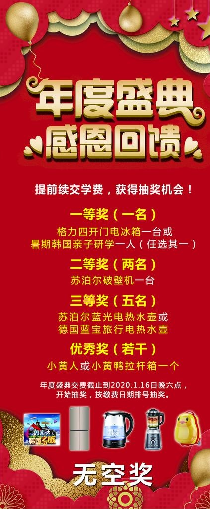 年度盛典展架图片(3150x7087)psd模版下载