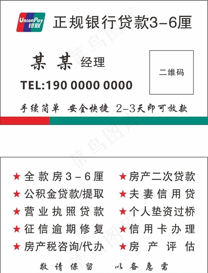 贷款名片图片cdr矢量模版下载
