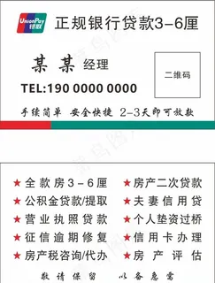 贷款名片图片