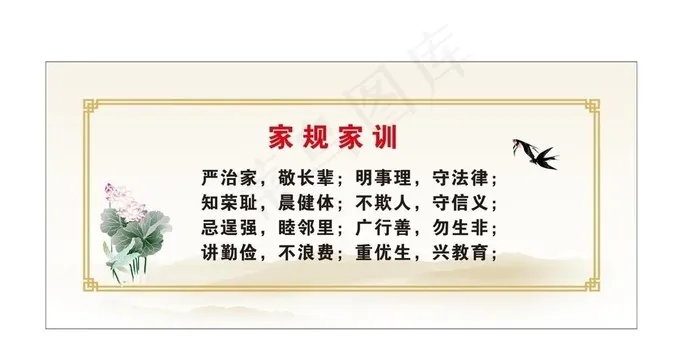 家规家训图片cdr矢量模版下载