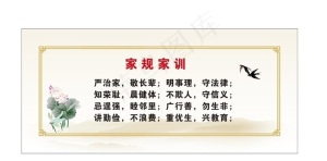 家规家训图片