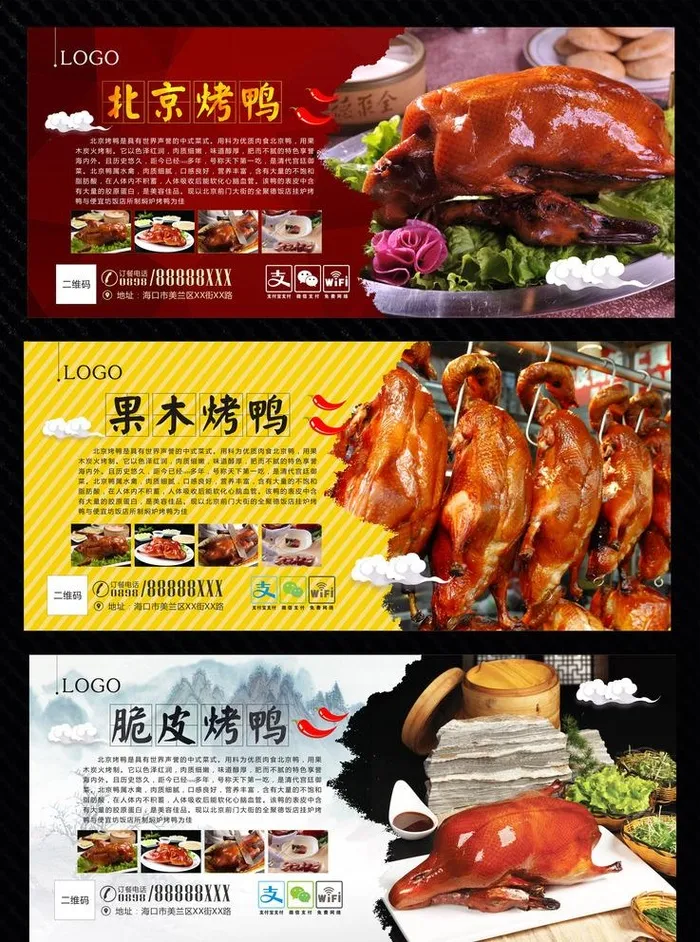 烤鸭图片cdr矢量模版下载