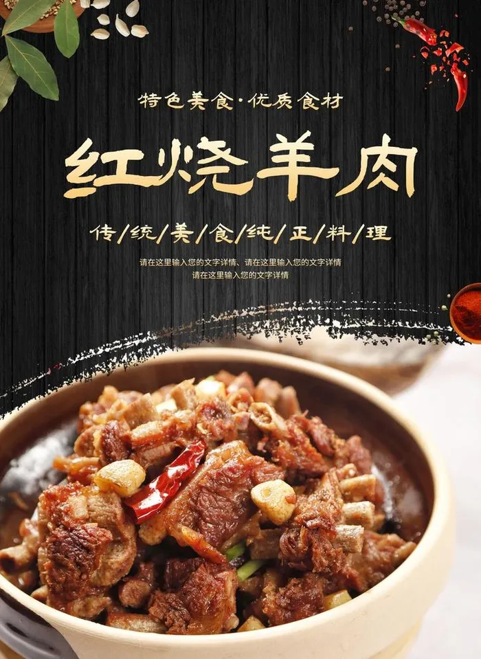 红烧羊肉图片(2067x2923)psd模版下载