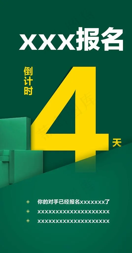 倒计时图片psd模版下载