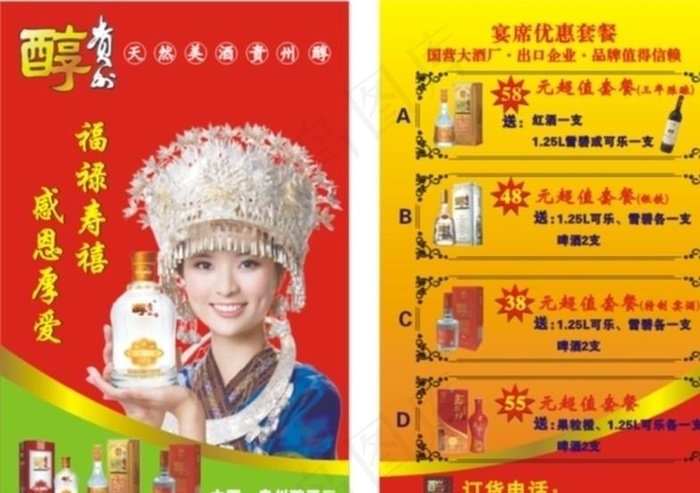 酒类促销单图片cdr矢量模版下载