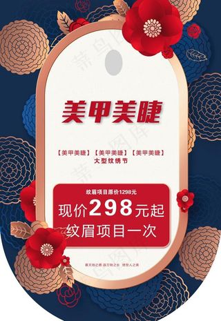 美甲美睫吊旗海报图片