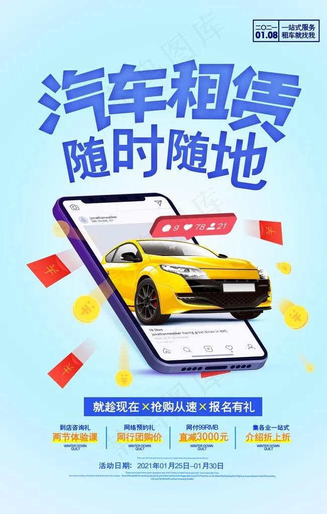 汽车租赁图片(3543x5315)psd模版下载