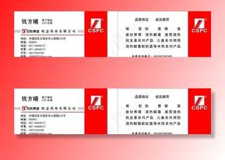 石药集团 名片图片