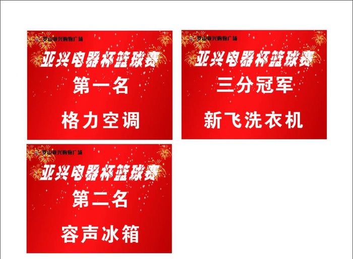 奖项牌图片cdr矢量模版下载