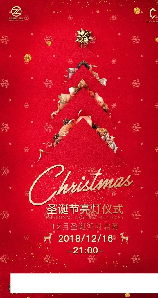 圣诞节图片(1080x1920)psd模版下载