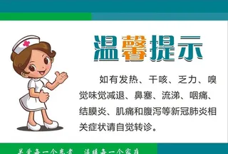 医院温馨提示图片