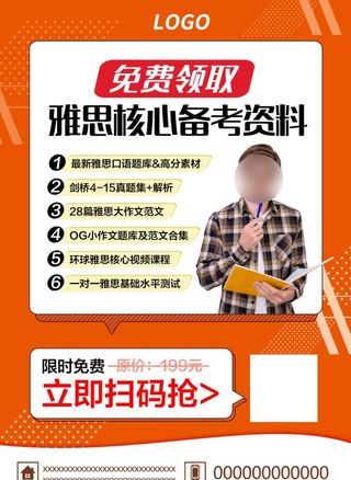 免费领取雅思核心备考资料图片