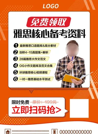 免费领取雅思核心备考资料图片