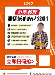 免费领取雅思核心备考资料图片 免费领取雅思核心备考资料图片