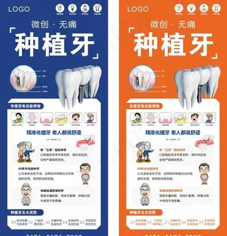 种植牙展架图片