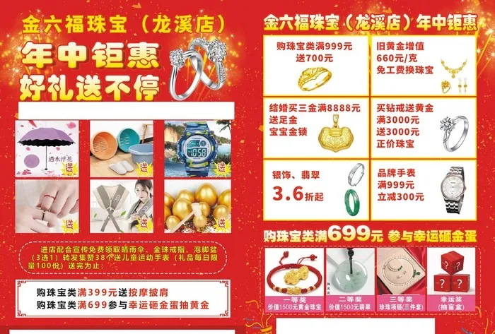 珠宝活动宣传单图片(1665x2374)psd模版下载