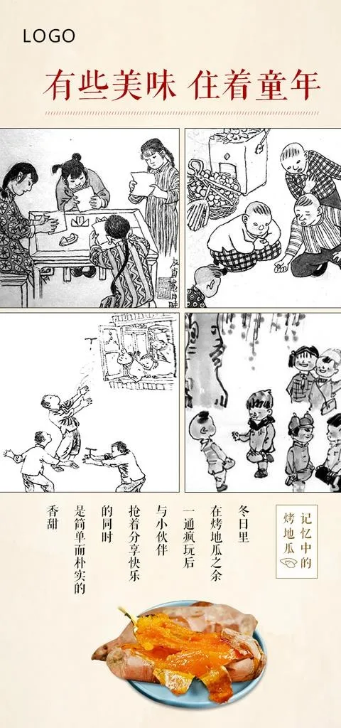 有些美味 住着童年 海报图片psd模版下载