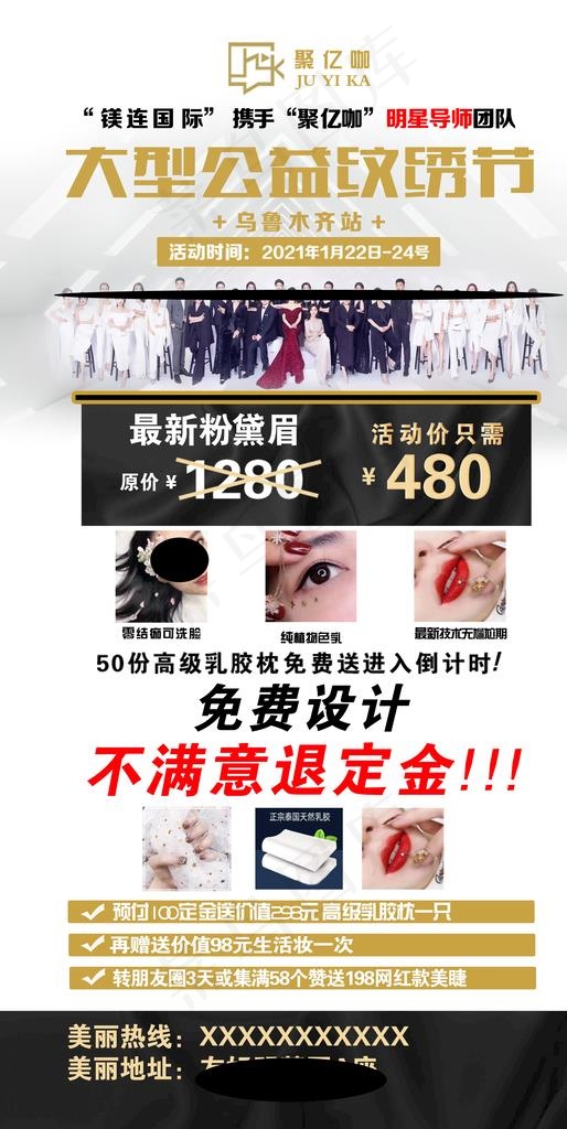 纹绣展架图片(3150x5906)psd模版下载