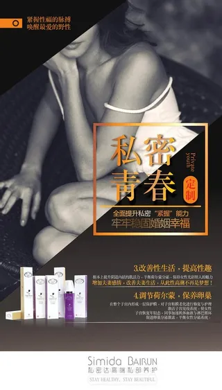 私密达私密青春海报图片