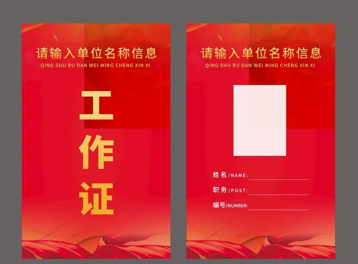 工作证图片(1535x1181)psd模版下载