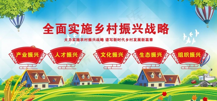 乡村振兴图片