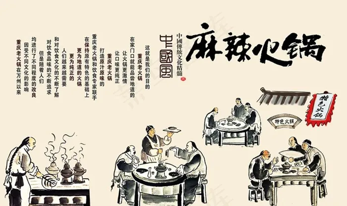 麻辣火锅复古人物图片psd模版下载