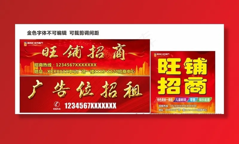 广告位招租 旺铺招商图片cdr矢量模版下载