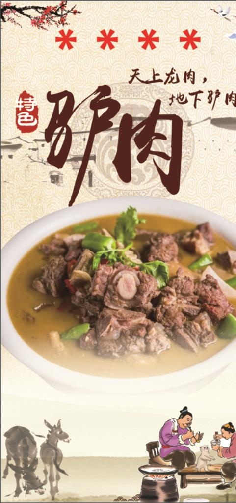 驴肉汤图片cdr矢量模版下载
