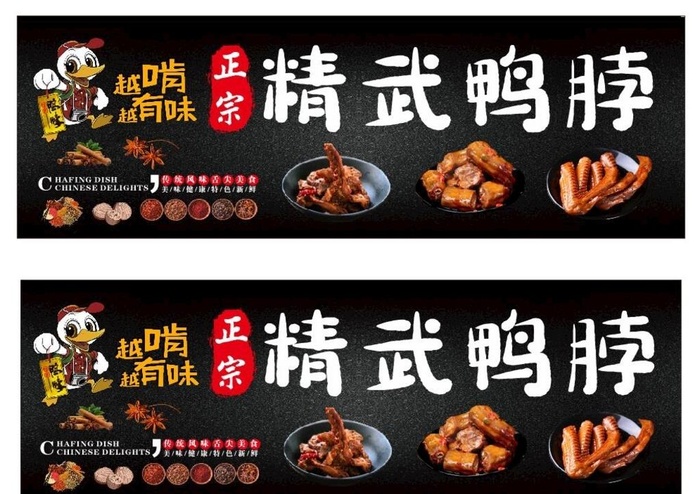 精武鸭脖图片cdr矢量模版下载