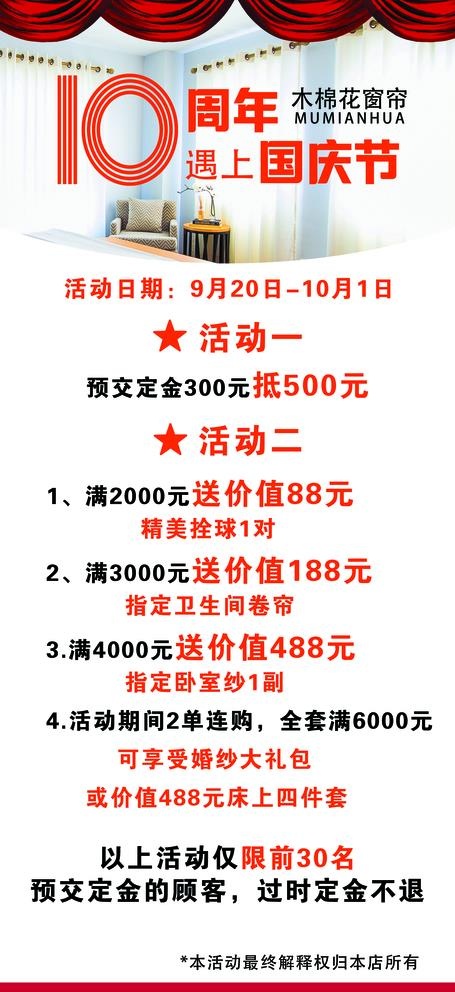 窗帘展架图片(4724x10630)psd模版下载
