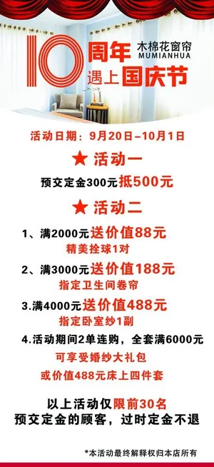 窗帘展架图片 窗帘展架图片