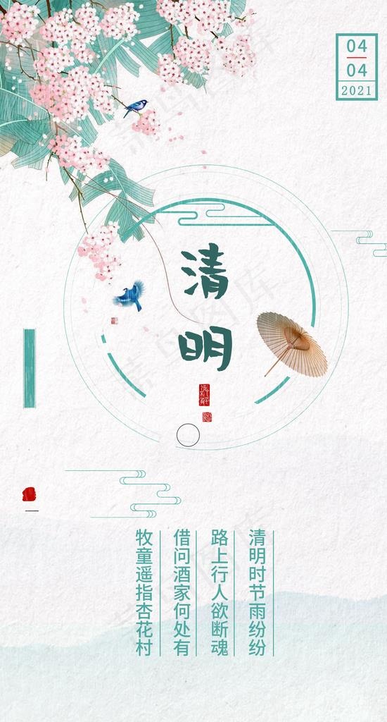 清明图片psd模版下载