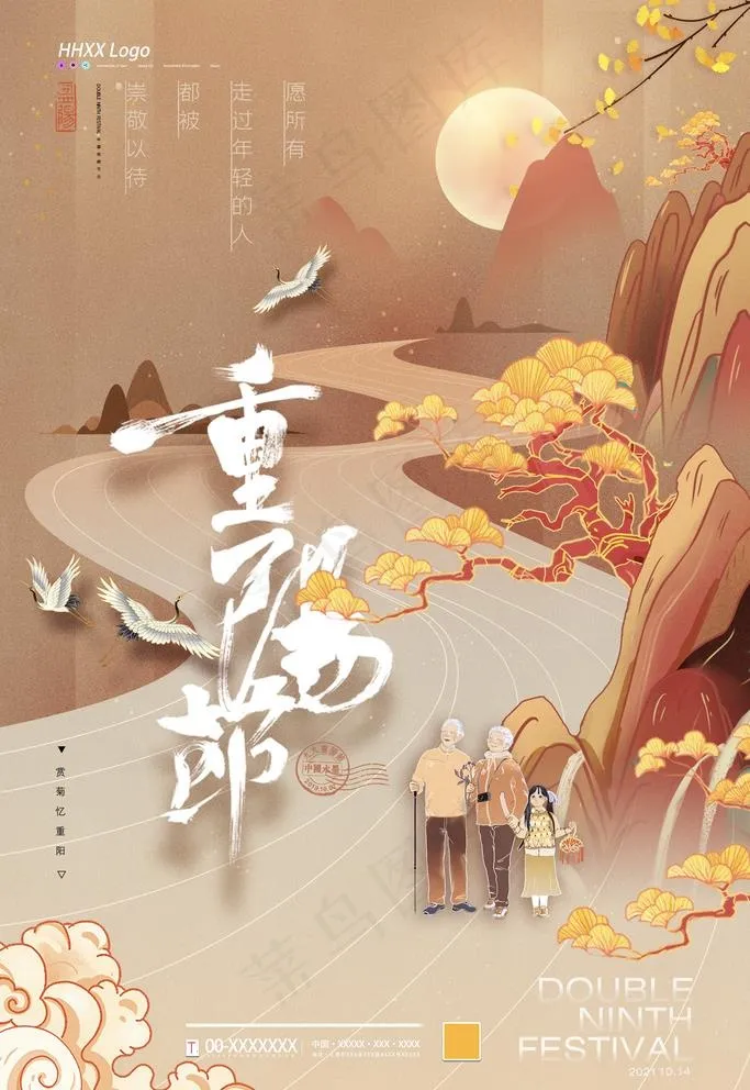 重阳节图片(2362x3543)psd模版下载