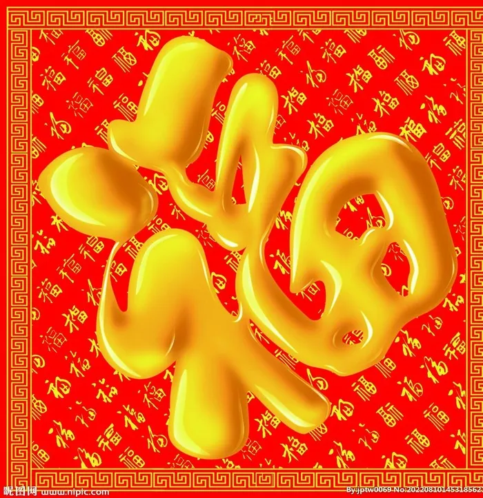 大福字图片(7087x7087)psd模版下载