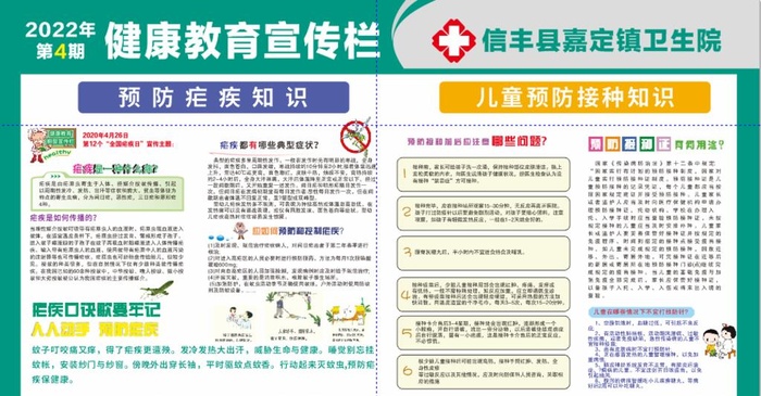 健康教育宣传栏图片cdr矢量模版下载