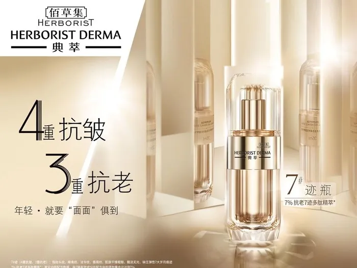 佰草集图片(5906x4626)psd模版下载