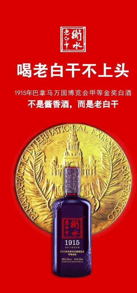 衡水老白干货架海报图片(3543x7087)psd模版下载