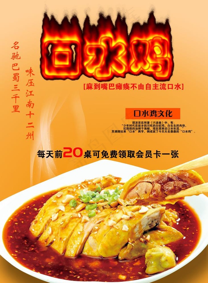 口水鸡图片psd模版下载