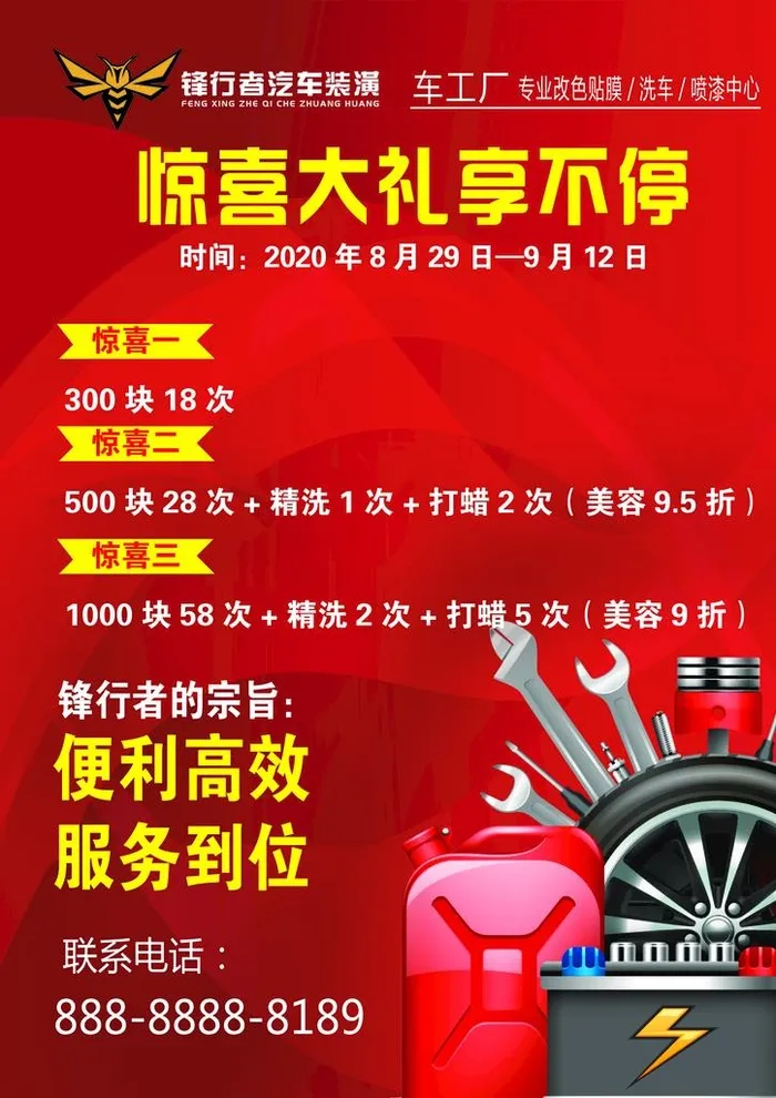 开业图片(2504x3390)psd模版下载